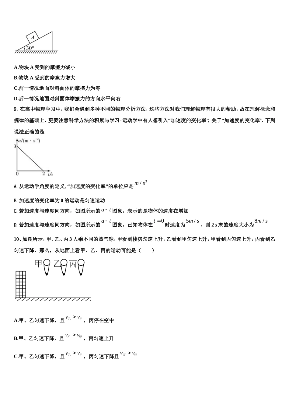 2022年湖北省荆州中学、宜昌一中、龙泉中学三校高一物理第一学期期末达标检测试题含解析_第3页