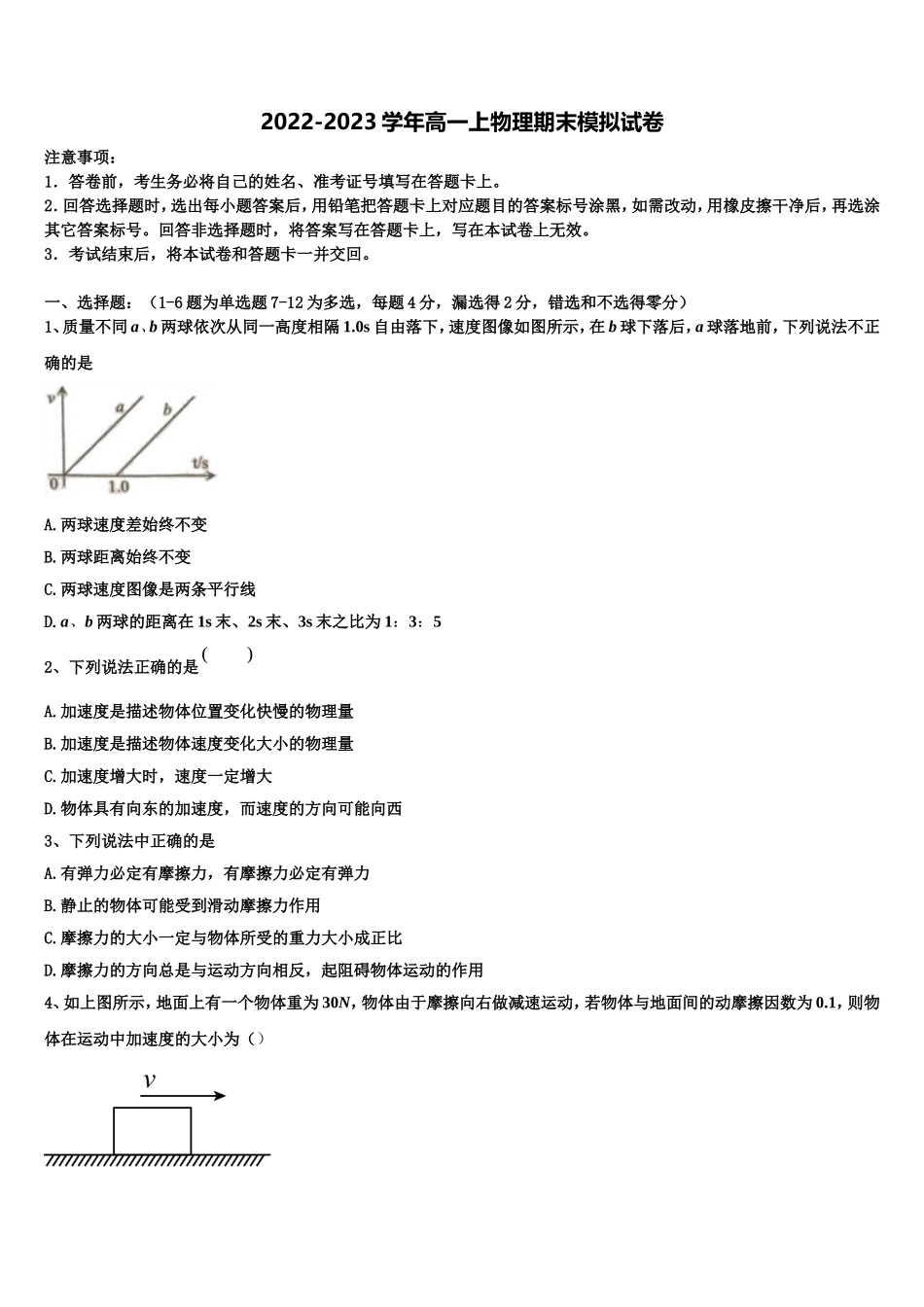 2022年山东省临沂市第三中学物理高一上期末预测试题含解析_第1页