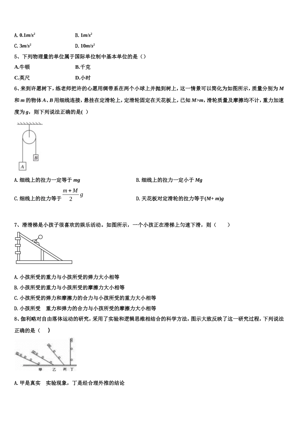2022年山东省临沂市第三中学物理高一上期末预测试题含解析_第2页