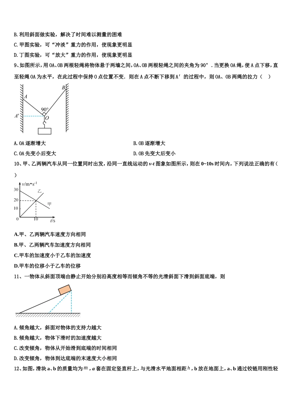 2022年山东省临沂市第三中学物理高一上期末预测试题含解析_第3页