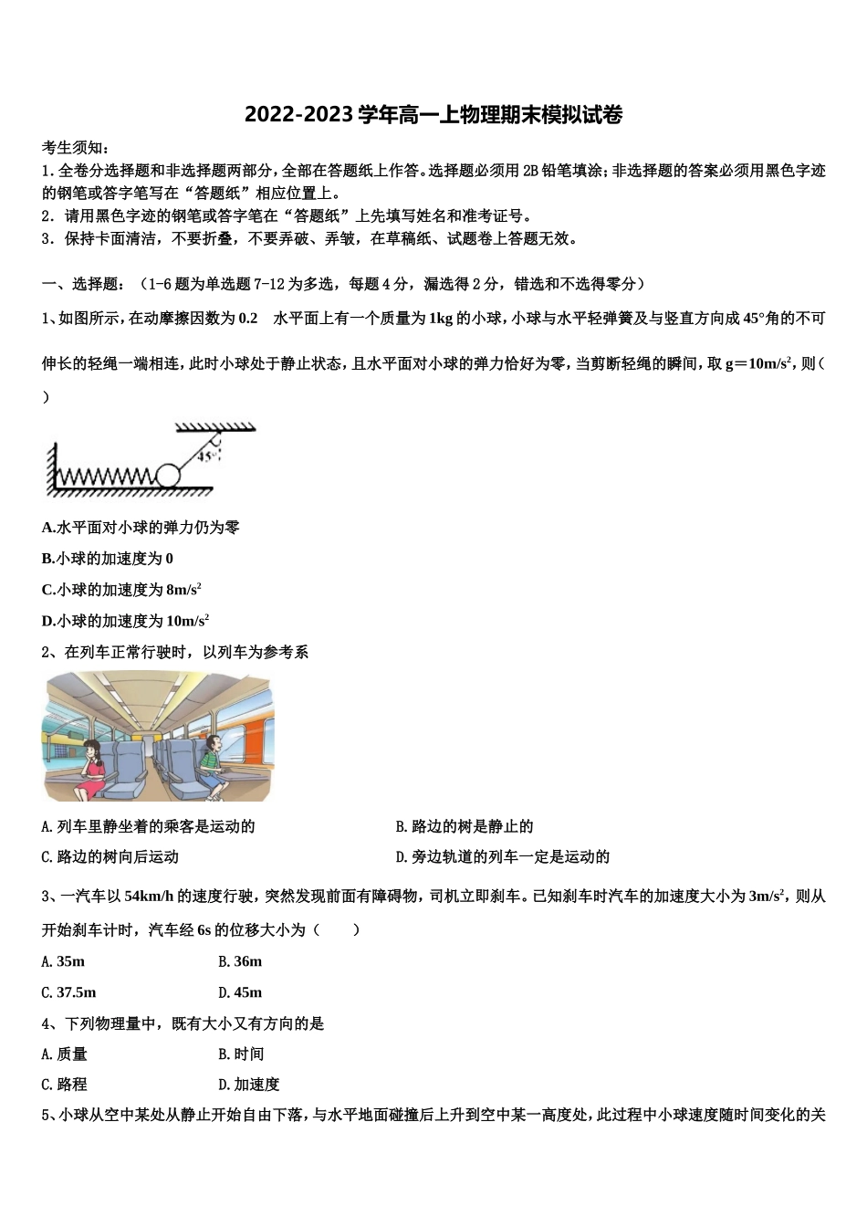 2022-2023学年贵州铜仁伟才学校高一物理第一学期期末学业质量监测模拟试题含解析_第1页