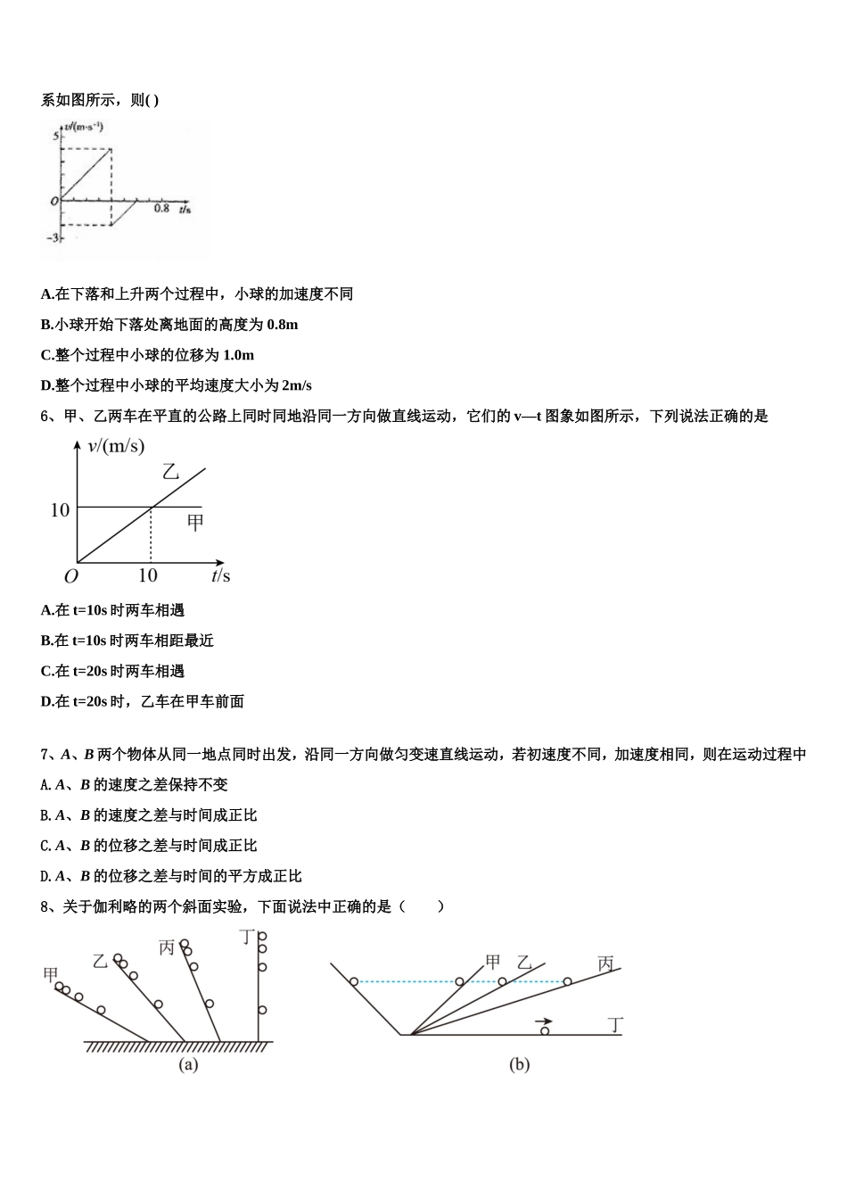 2022-2023学年贵州铜仁伟才学校高一物理第一学期期末学业质量监测模拟试题含解析_第2页