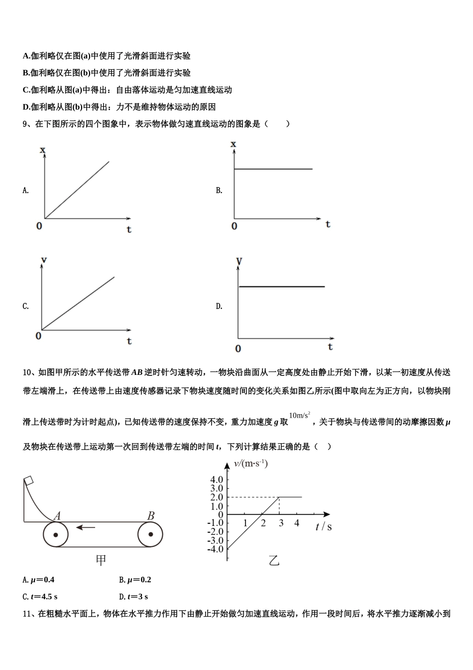 2022-2023学年贵州铜仁伟才学校高一物理第一学期期末学业质量监测模拟试题含解析_第3页