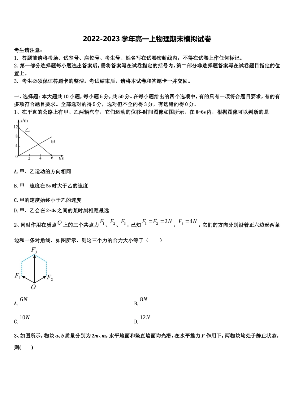 2022-2023学年江苏省苏州市苏州中学物理高一上期末达标测试试题含解析_第1页
