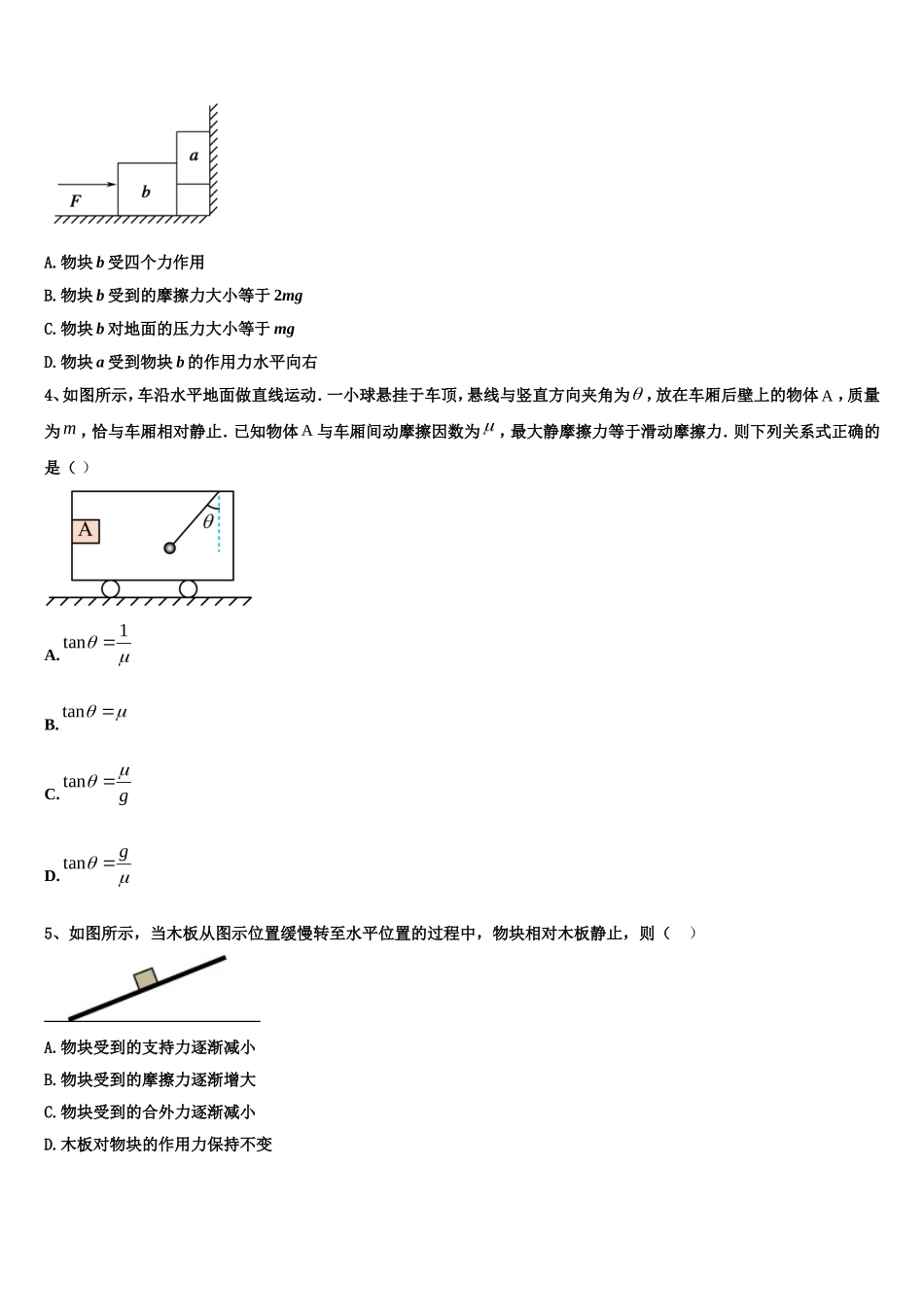 2022-2023学年江苏省苏州市苏州中学物理高一上期末达标测试试题含解析_第2页