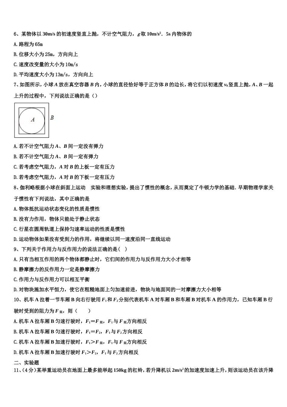 2022-2023学年江苏省苏州市苏州中学物理高一上期末达标测试试题含解析_第3页