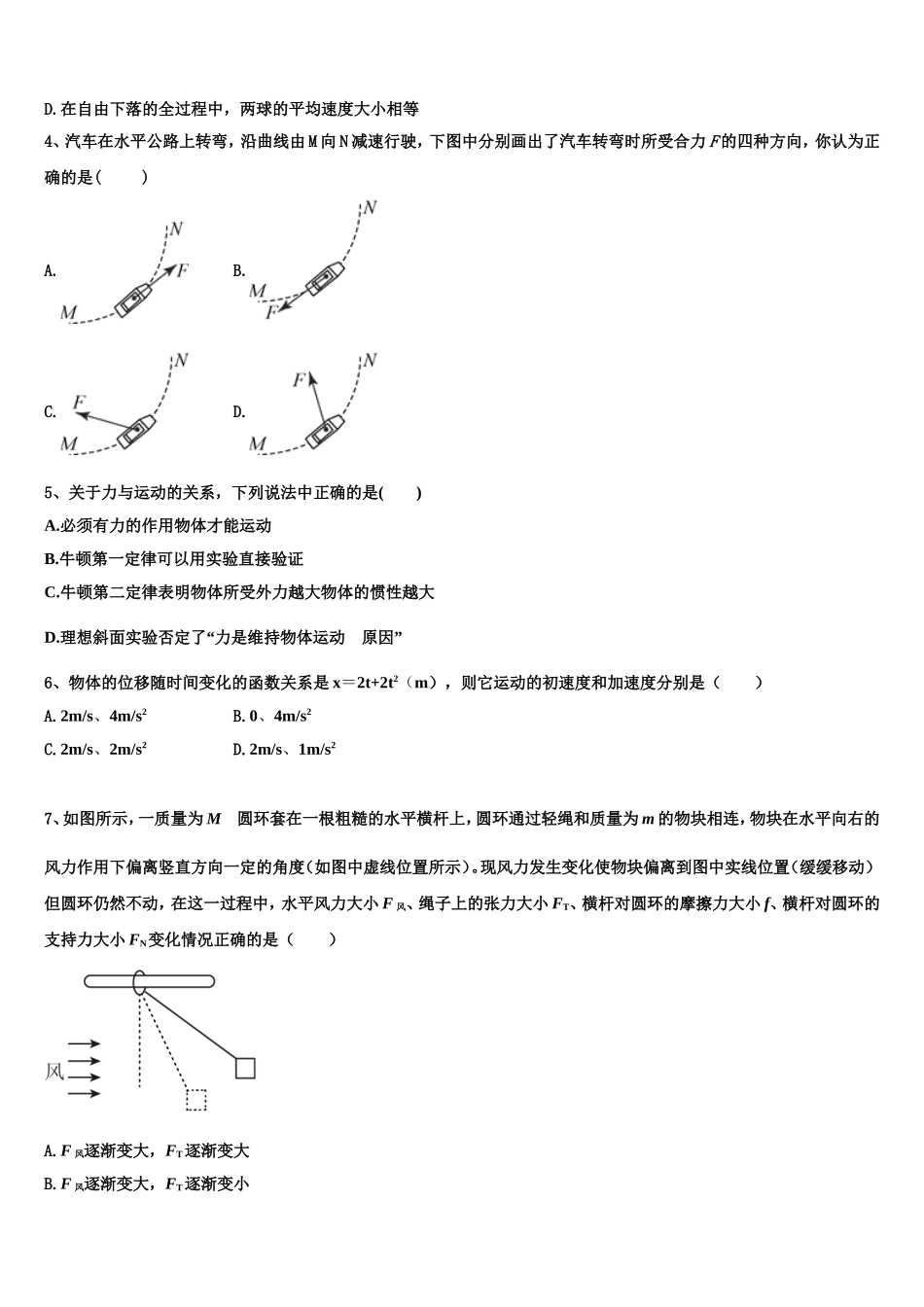 2022-2023学年四川省阆中中学新区物理高一第一学期期末联考试题含解析_第2页