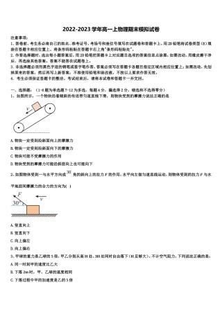 2022-2023学年四川省阆中中学新区物理高一第一学期期末联考试题含解析