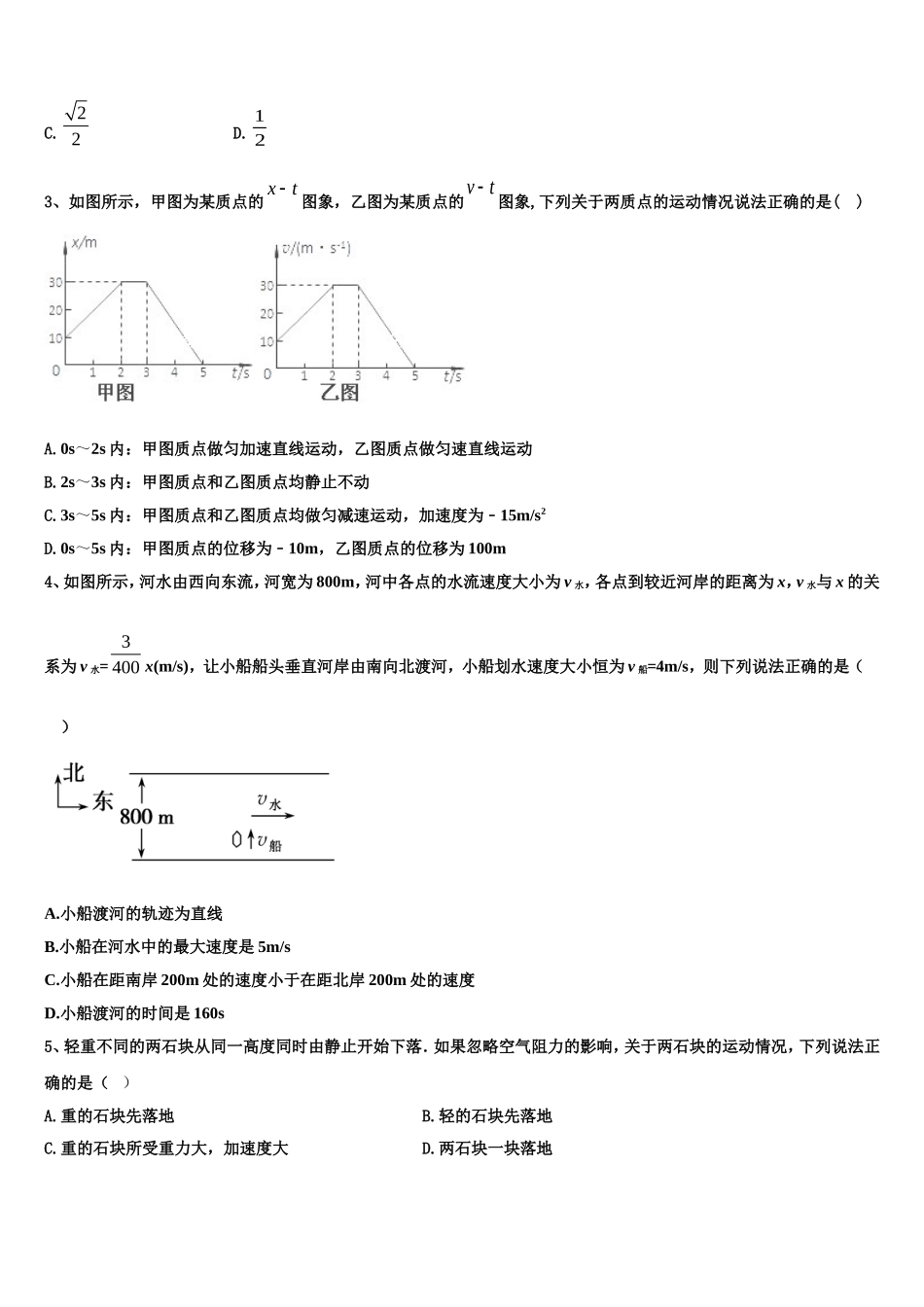 2022年江苏省南京师大苏州实验学校高一物理第一学期期末经典试题含解析_第2页