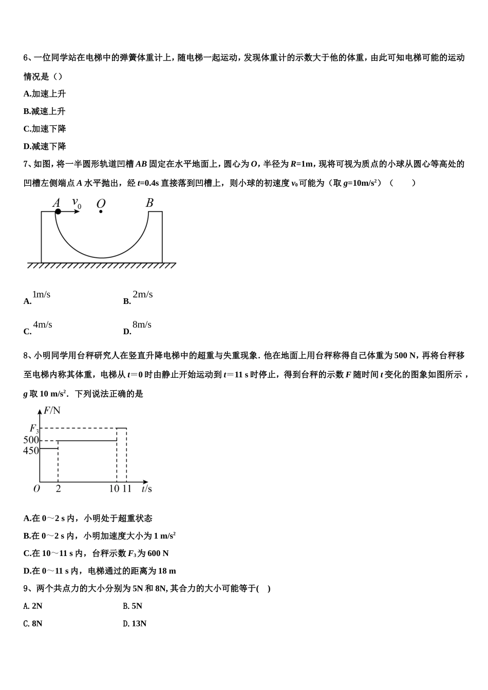 2022年江苏省南京师大苏州实验学校高一物理第一学期期末经典试题含解析_第3页