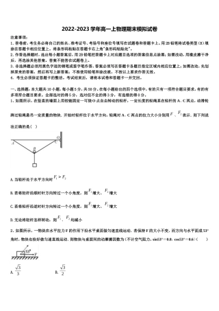 2022年江苏省南京师大苏州实验学校高一物理第一学期期末经典试题含解析