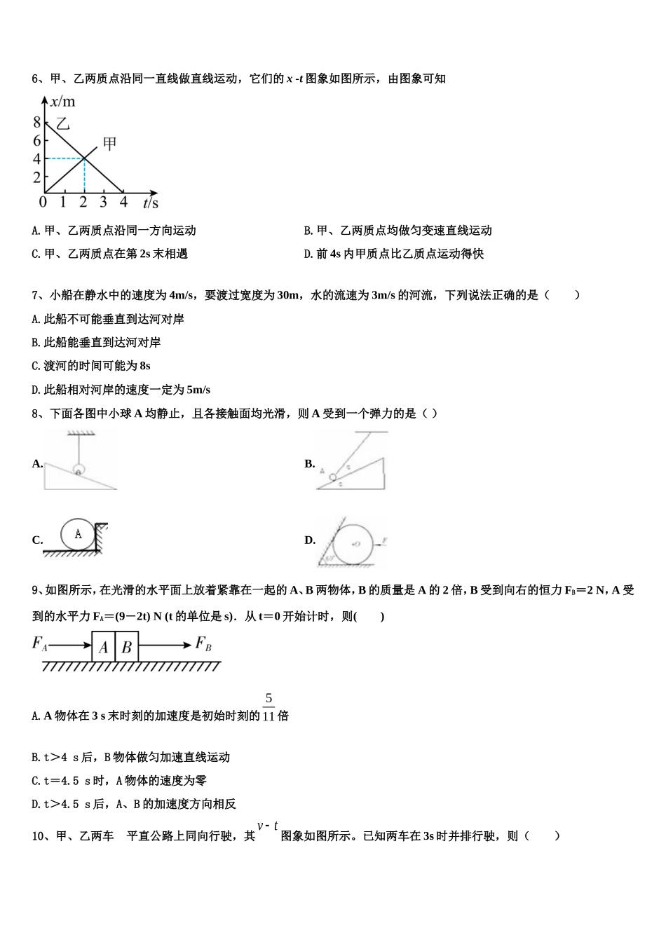 2022-2023学年山东青岛市青岛二中高一物理第一学期期末达标检测试题含解析_第2页