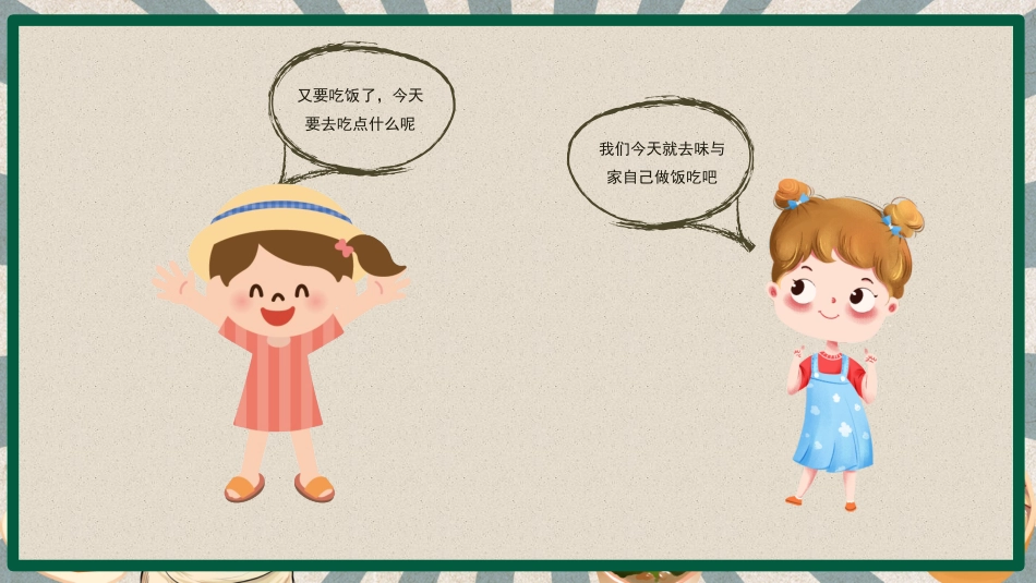 大学生创业比赛厨房创业项目计划书_第2页