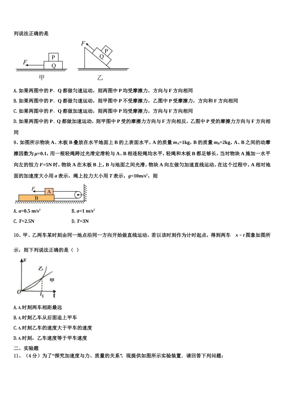 2022年吉林省普通高中友好学校联合体高一物理第一学期期末学业质量监测模拟试题含解析_第3页