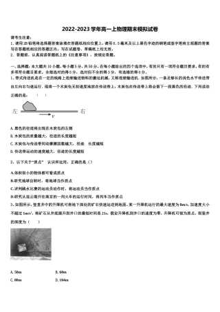 2022年吉林省普通高中友好学校联合体高一物理第一学期期末学业质量监测模拟试题含解析