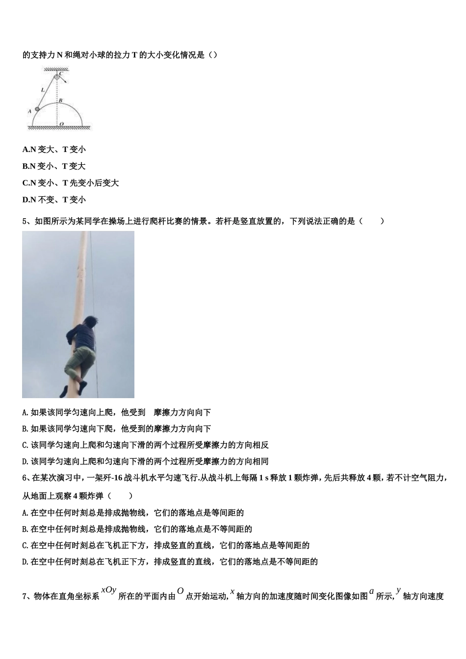 2022年湖北省荆州中学、宜昌一中等“荆、荆、襄、宜四地七校物理高一上期末质量跟踪监视试题含解析_第2页