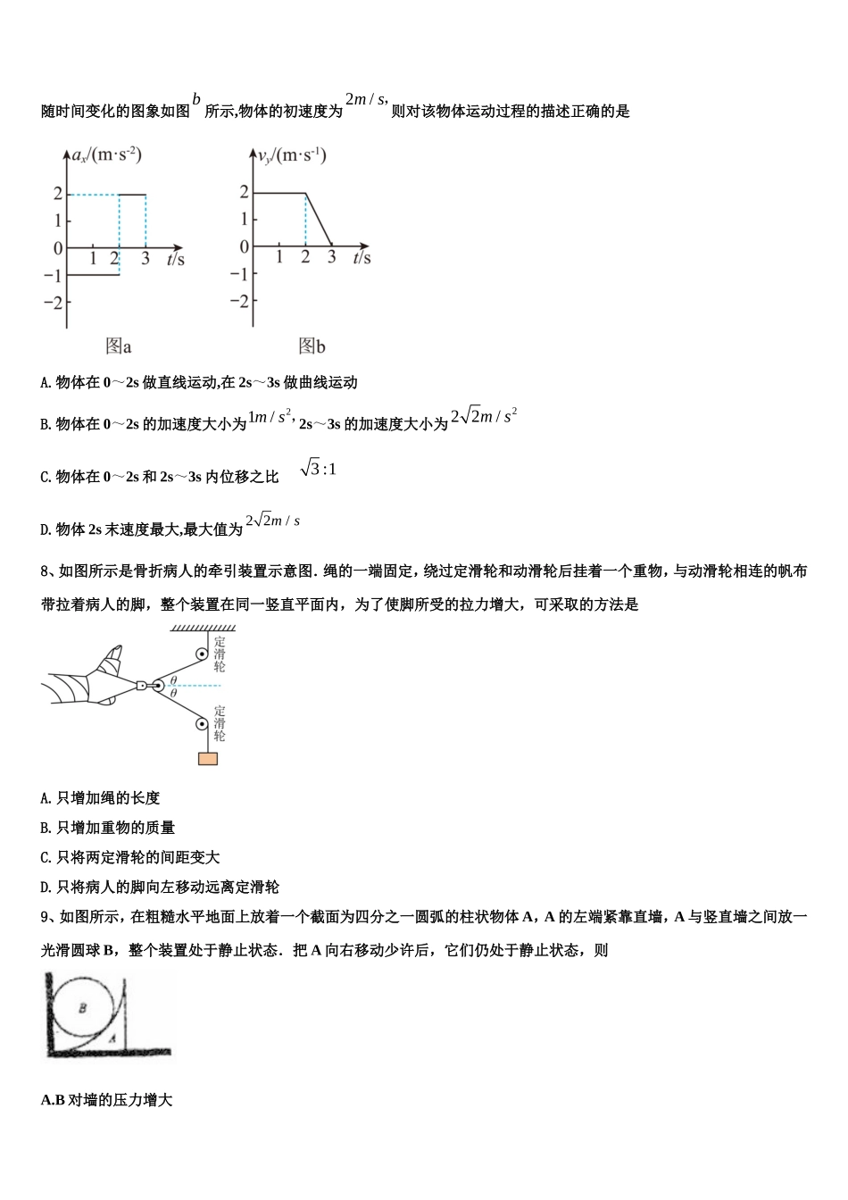 2022年湖北省荆州中学、宜昌一中等“荆、荆、襄、宜四地七校物理高一上期末质量跟踪监视试题含解析_第3页