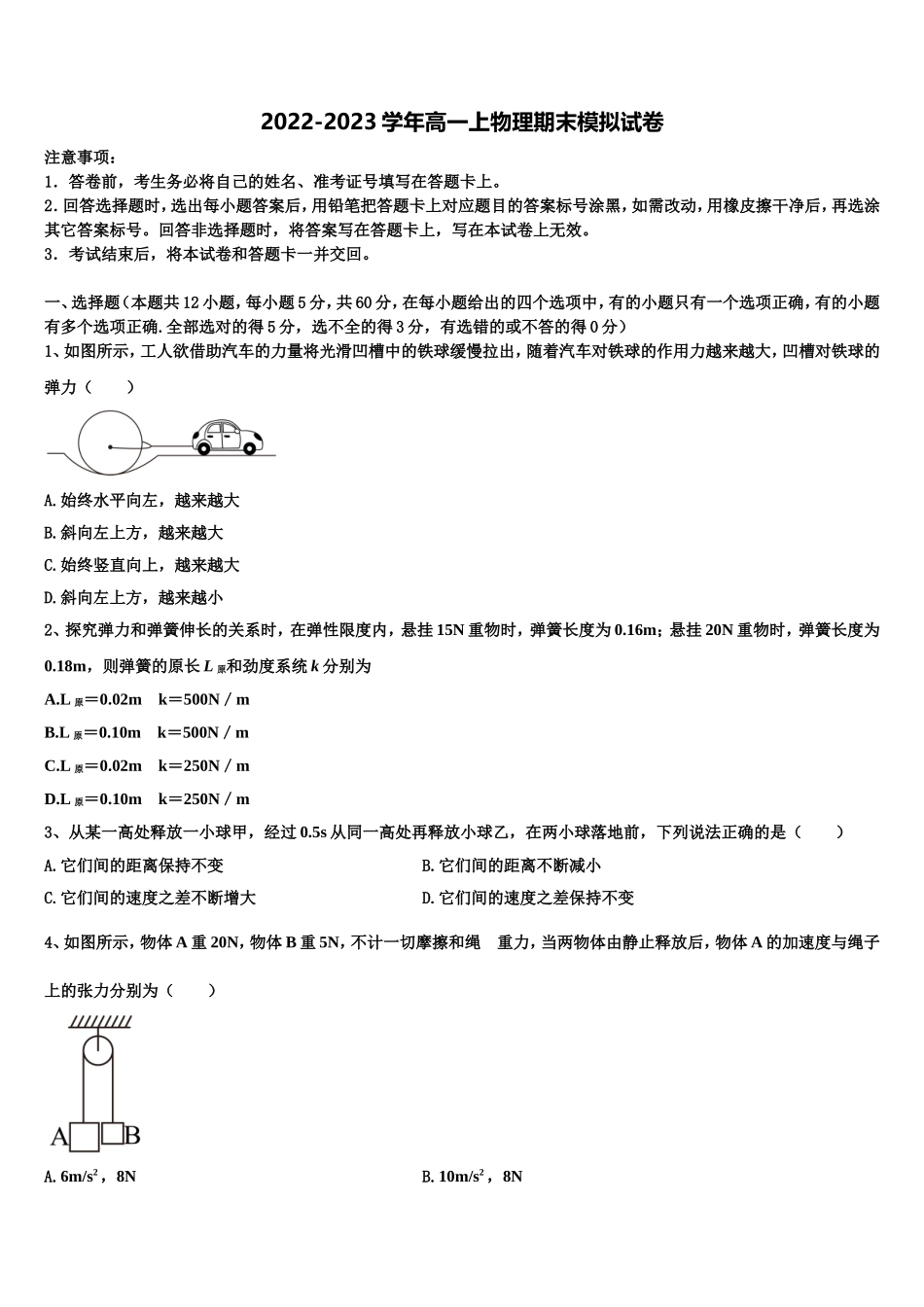 2022年山东省临沂市第十九中新物理高一第一学期期末联考试题含解析_第1页