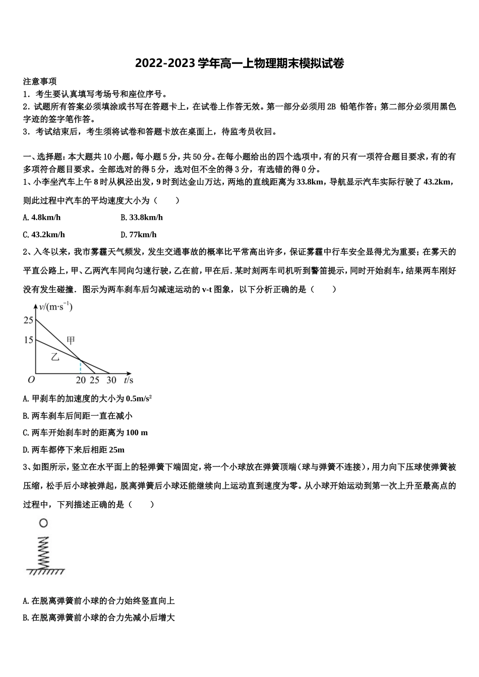 2022-2023学年海口市第十中学物理高一上期末复习检测试题含解析_第1页