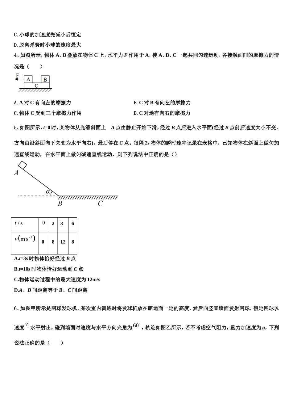 2022-2023学年海口市第十中学物理高一上期末复习检测试题含解析_第2页