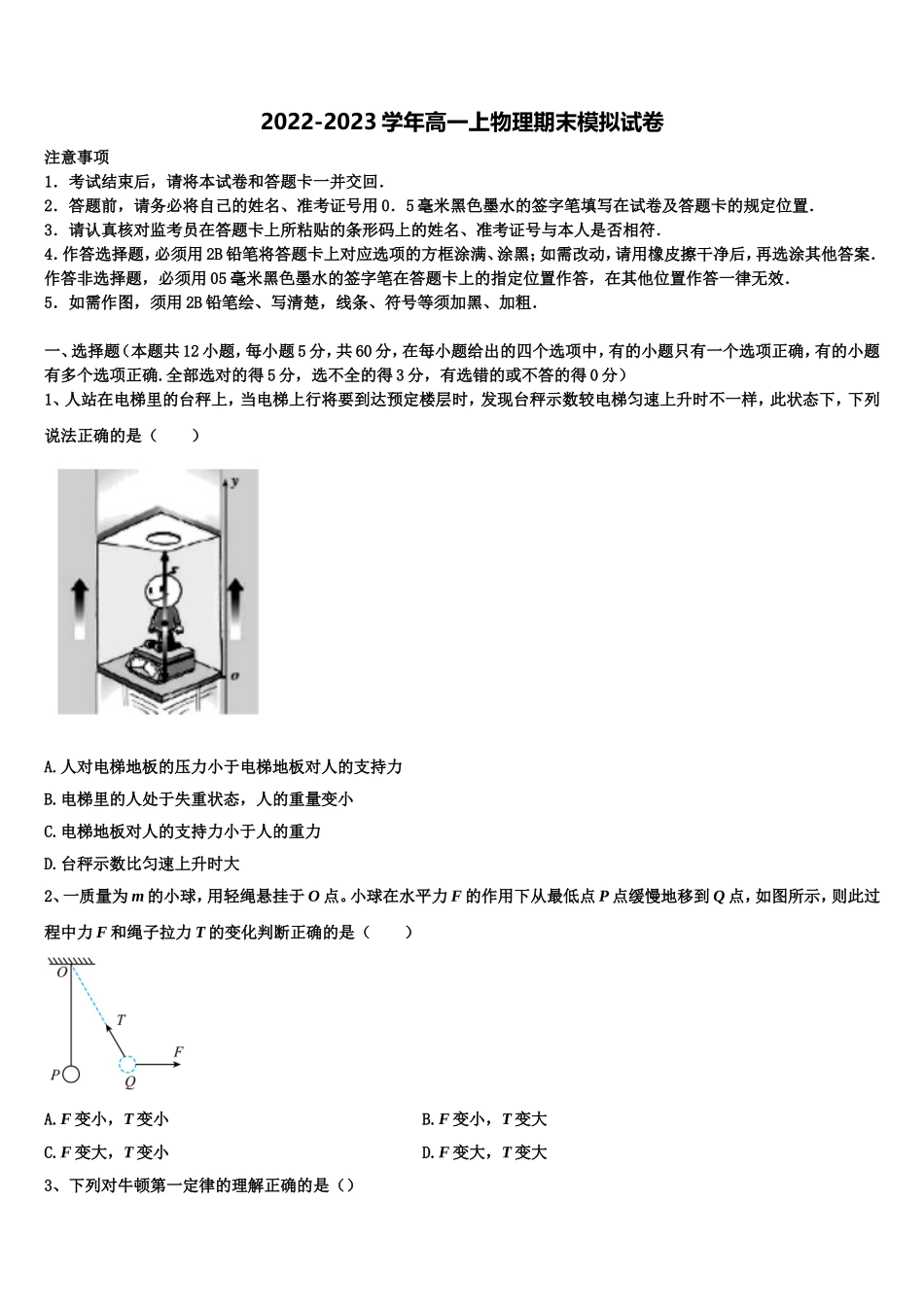 2022-2023学年四川省乐山市乐山外国语学校高一物理第一学期期末检测试题含解析_第1页