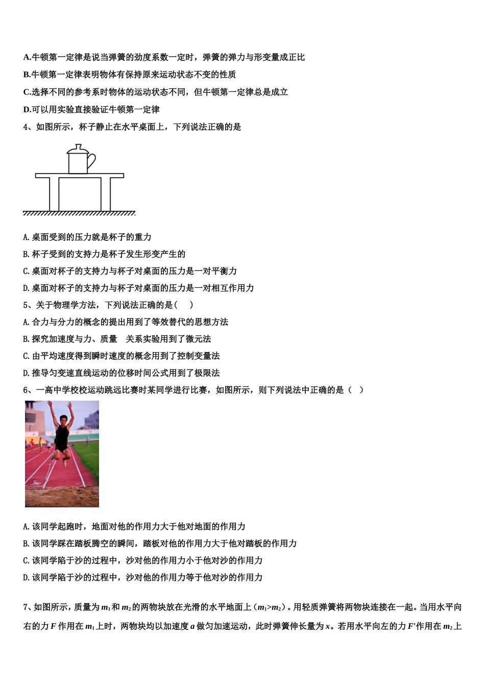 2022-2023学年四川省乐山市乐山外国语学校高一物理第一学期期末检测试题含解析_第2页