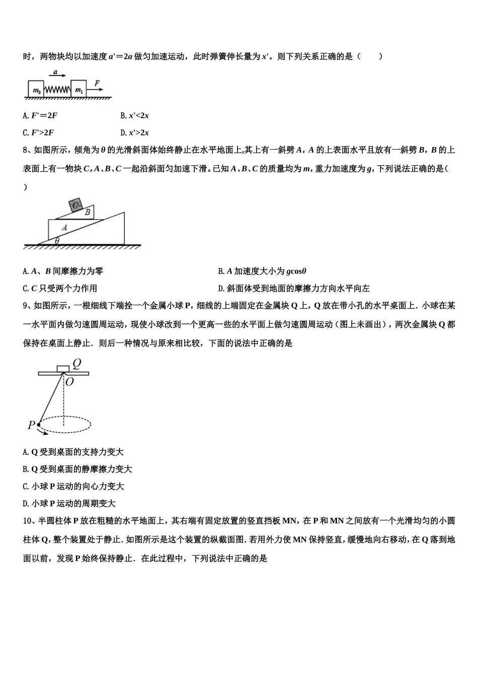 2022-2023学年四川省乐山市乐山外国语学校高一物理第一学期期末检测试题含解析_第3页