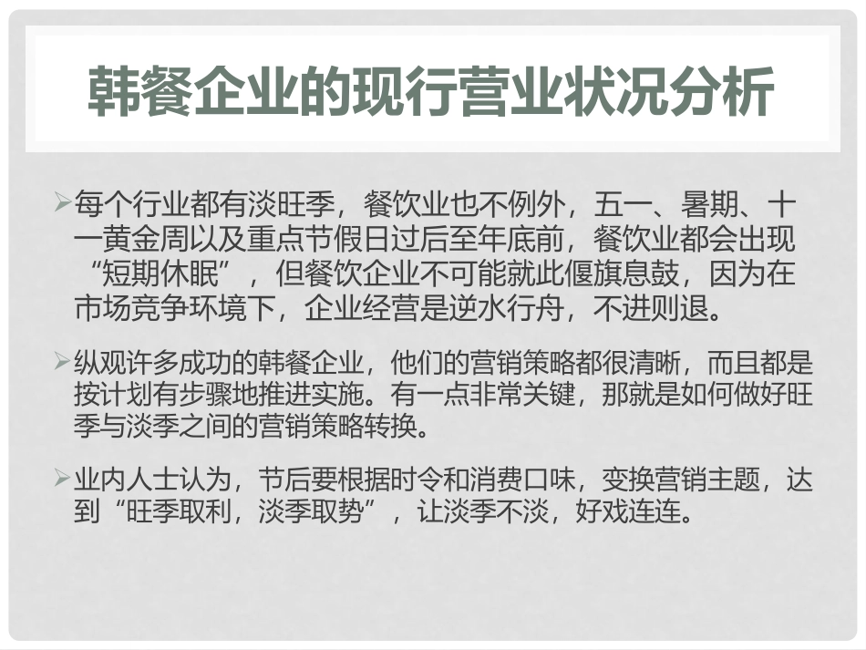 韩餐营销课件_第2页