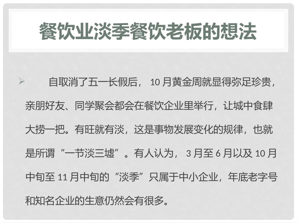 韩餐营销课件_第3页