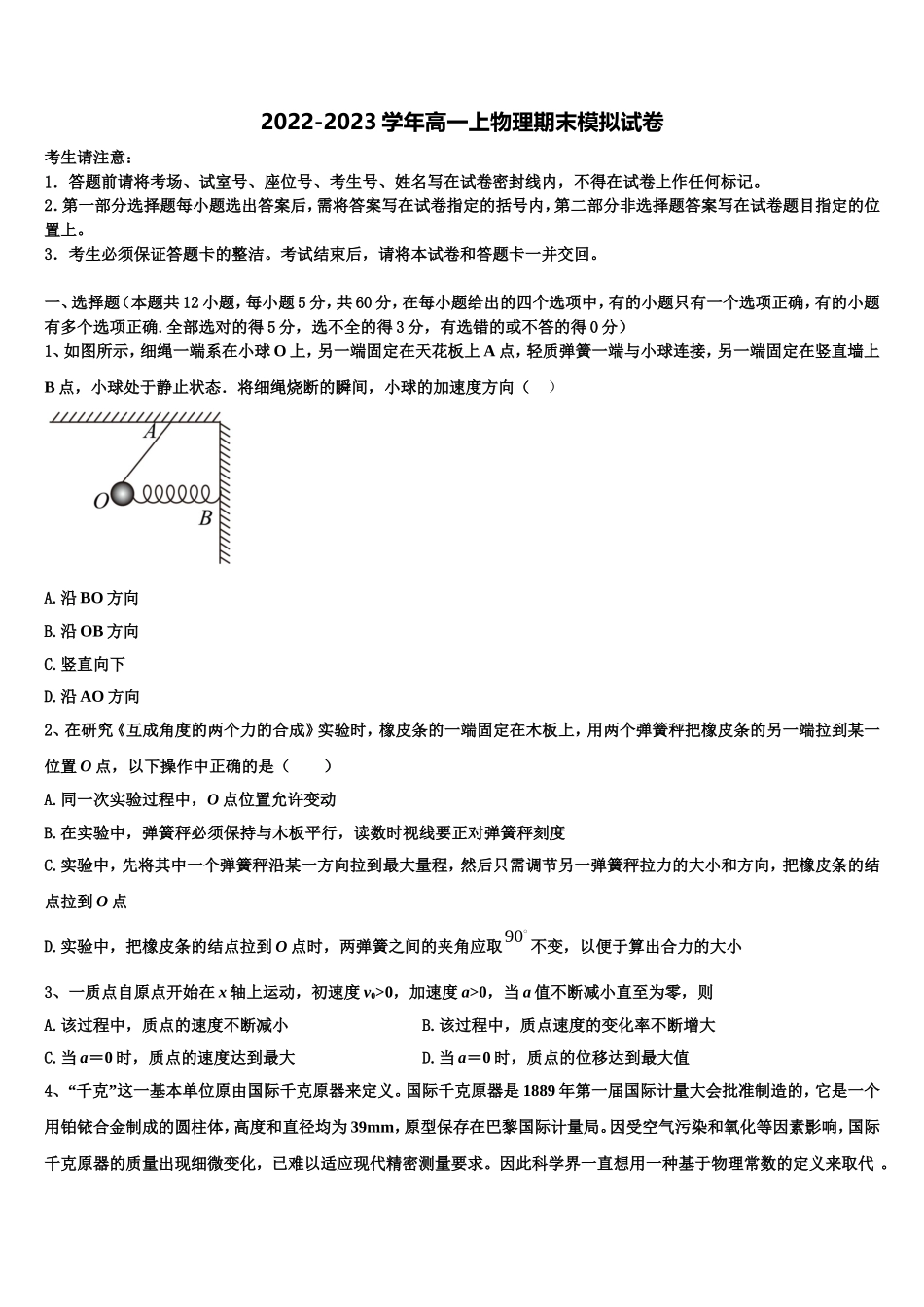 2022-2023学年海南省北师大万宁附中物理高一第一学期期末达标检测试题含解析_第1页