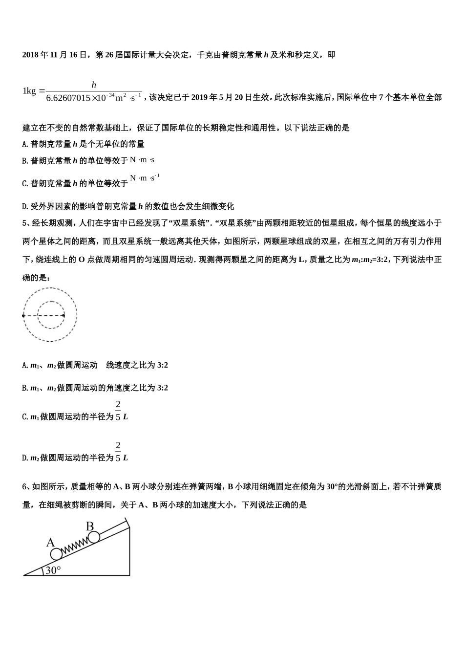 2022-2023学年海南省北师大万宁附中物理高一第一学期期末达标检测试题含解析_第2页