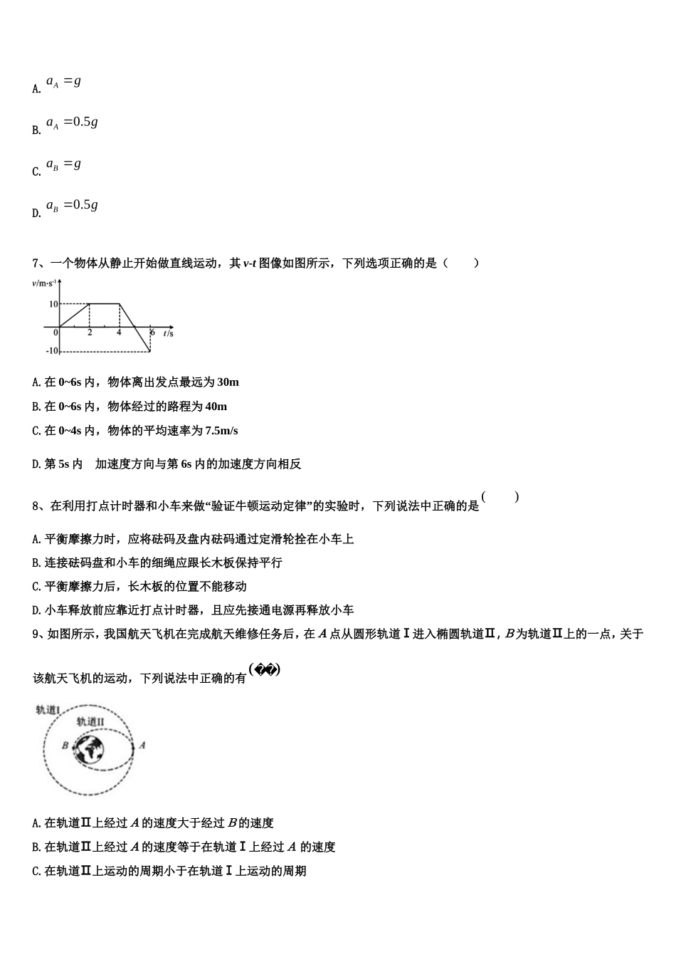 2022-2023学年海南省北师大万宁附中物理高一第一学期期末达标检测试题含解析_第3页