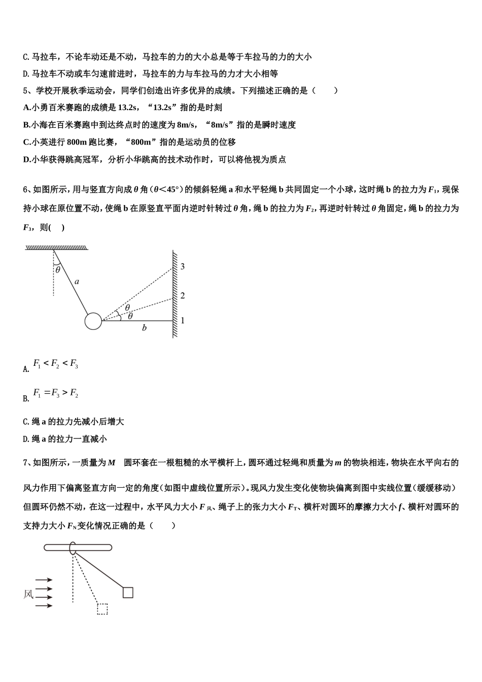 2022年山东省临沂市第一中学物理高一上期末质量检测试题含解析_第2页