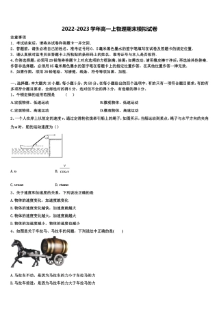 2022年山东省临沂市第一中学物理高一上期末质量检测试题含解析