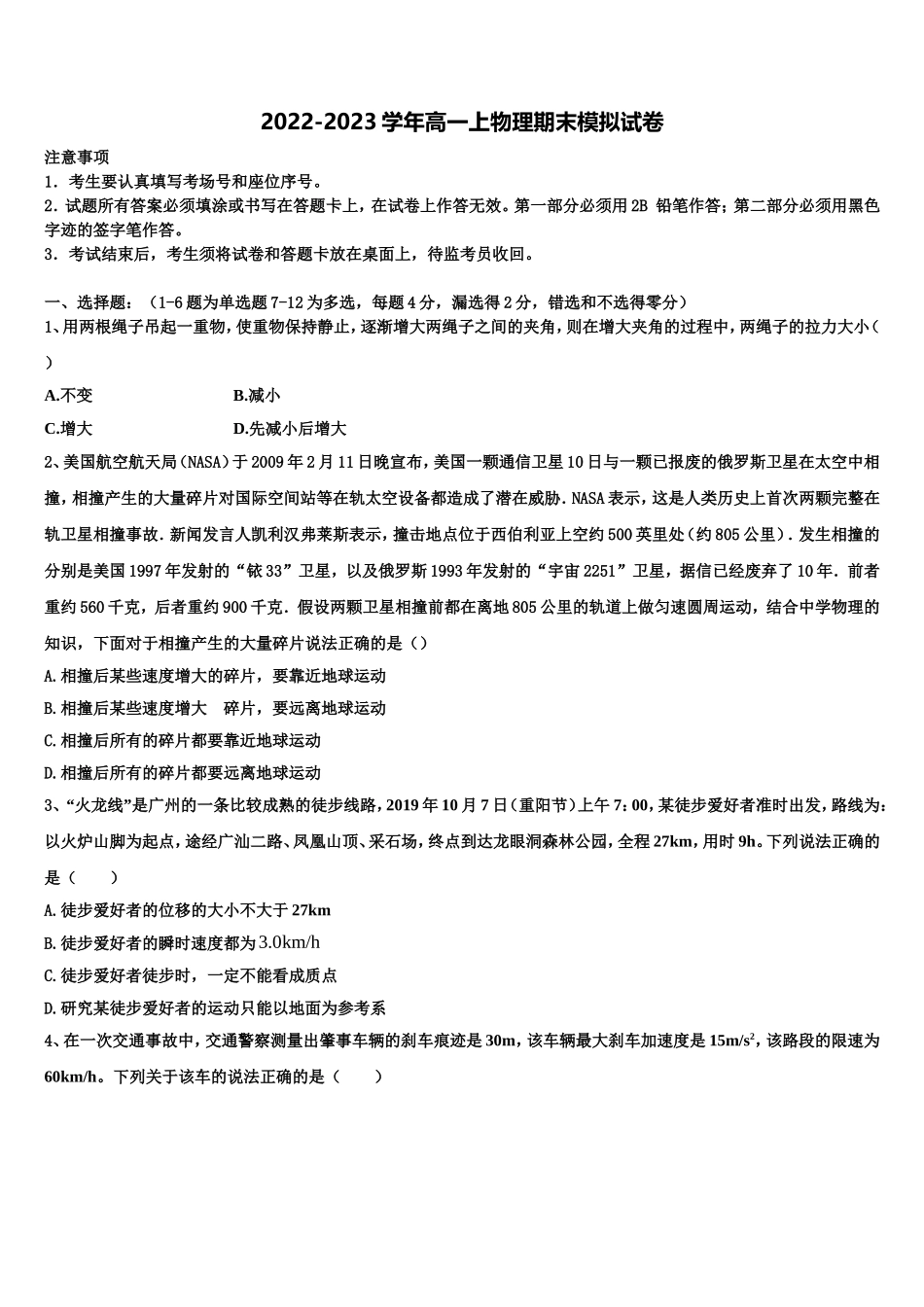 2022年湖北省蕲春县物理高一第一学期期末学业质量监测试题含解析_第1页