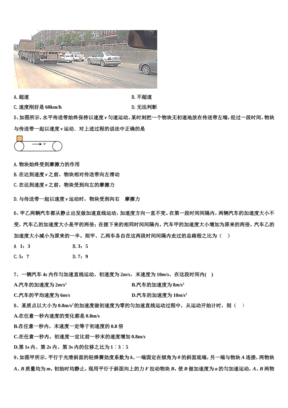 2022年湖北省蕲春县物理高一第一学期期末学业质量监测试题含解析_第2页