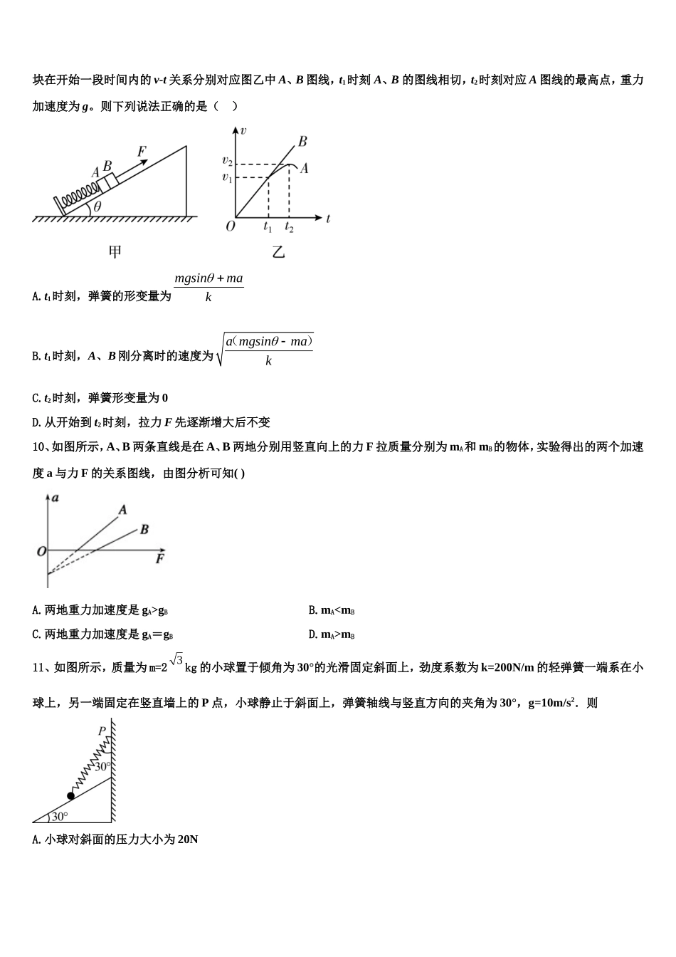 2022年湖北省蕲春县物理高一第一学期期末学业质量监测试题含解析_第3页