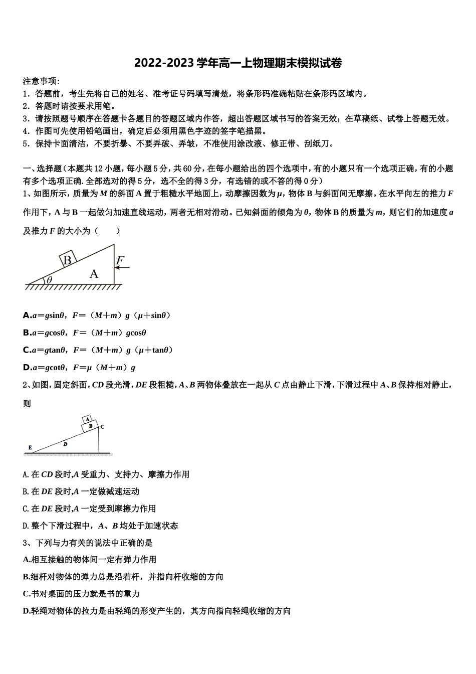 2022年吉林省舒兰一中，蛟河一中等百校联盟物理高一上期末复习检测模拟试题含解析_第1页