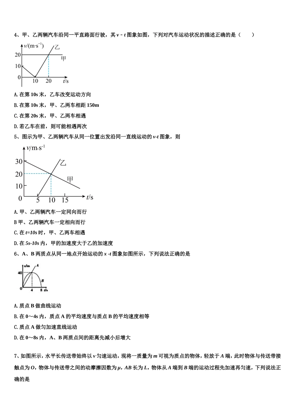 2022年吉林省舒兰一中，蛟河一中等百校联盟物理高一上期末复习检测模拟试题含解析_第2页