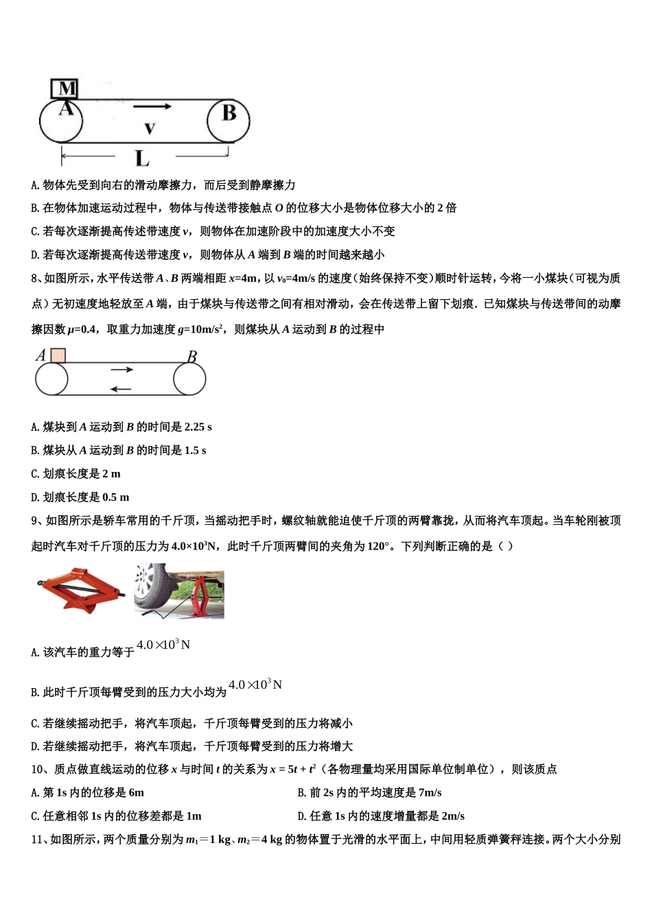 2022年吉林省舒兰一中，蛟河一中等百校联盟物理高一上期末复习检测模拟试题含解析_第3页