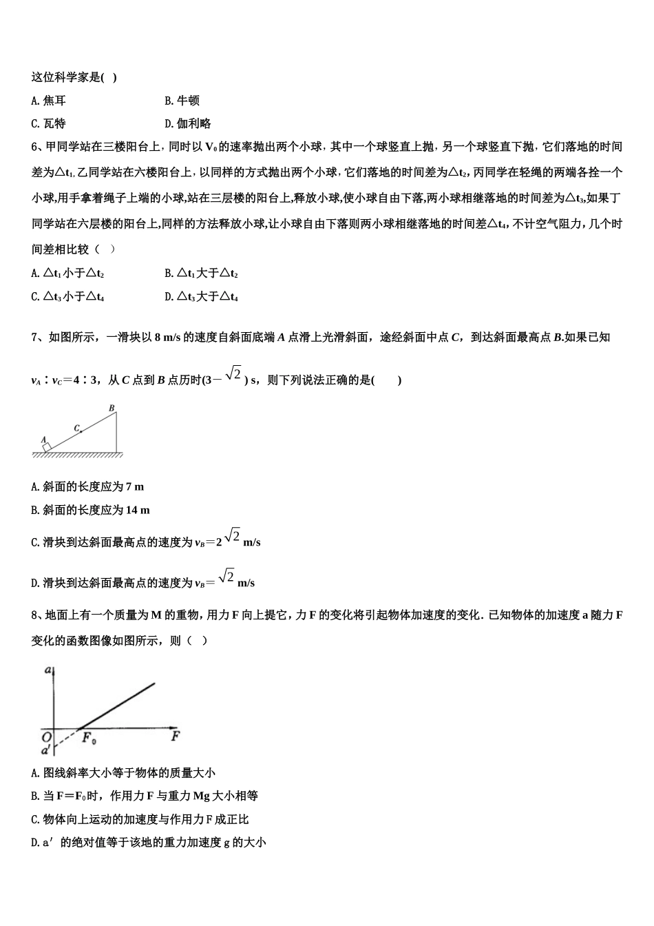 2022-2023学年四川省乐山市乐山外国语学校物理高一第一学期期末质量跟踪监视试题含解析_第2页