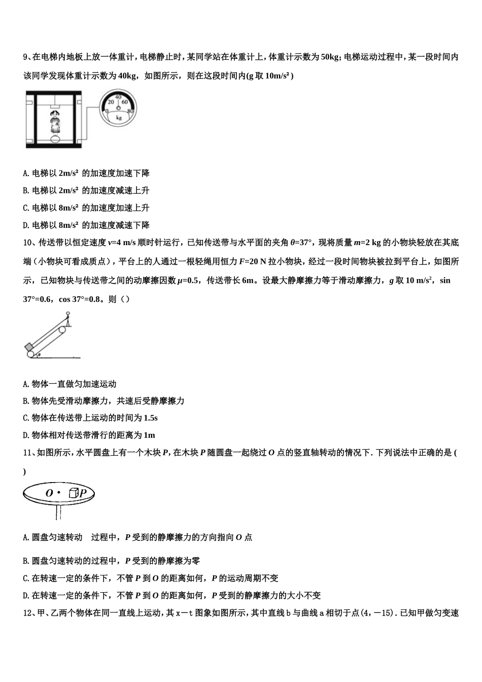 2022-2023学年四川省乐山市乐山外国语学校物理高一第一学期期末质量跟踪监视试题含解析_第3页