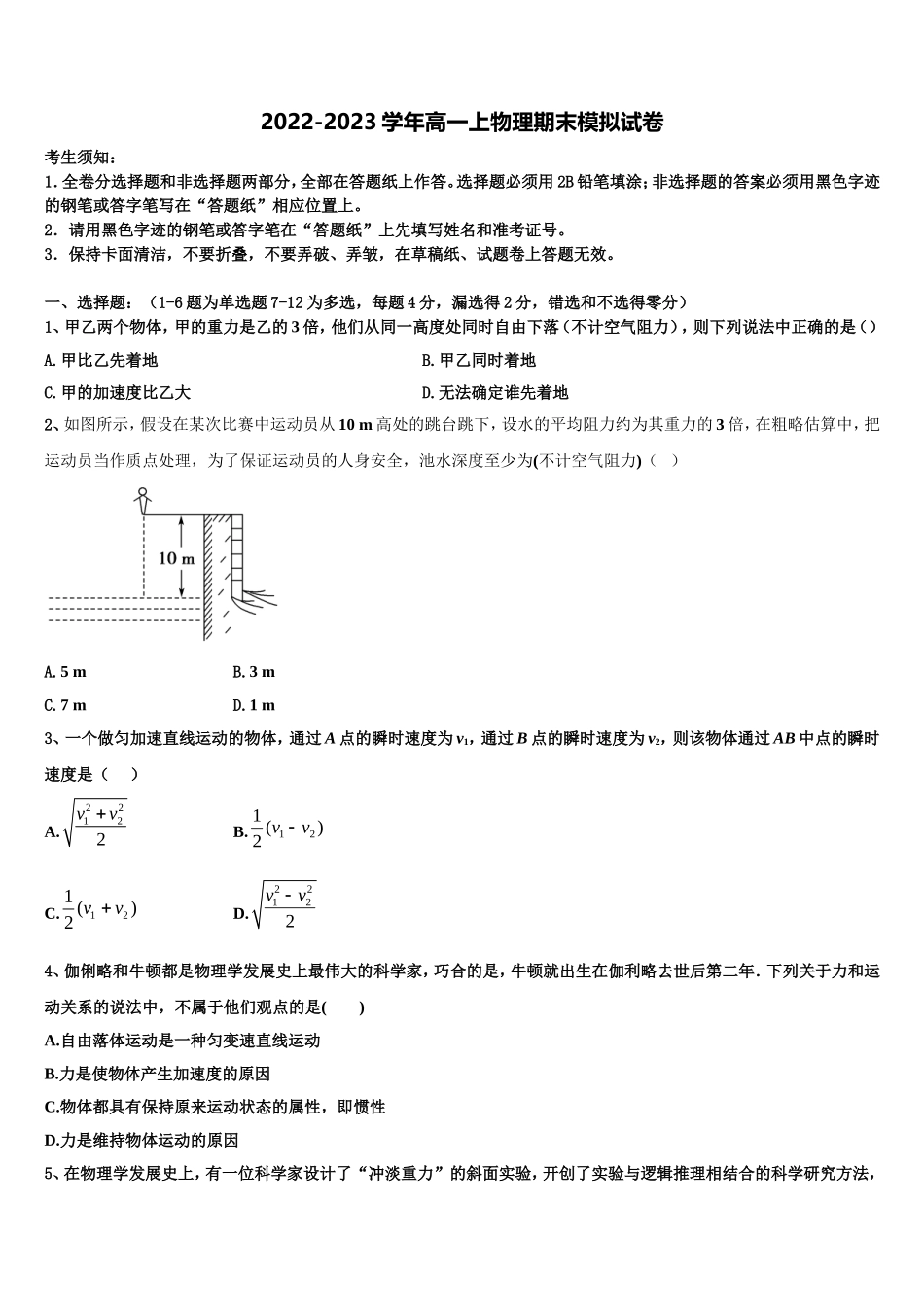 2022年江苏省南京师范大学附属中学物理高一第一学期期末调研模拟试题含解析_第1页