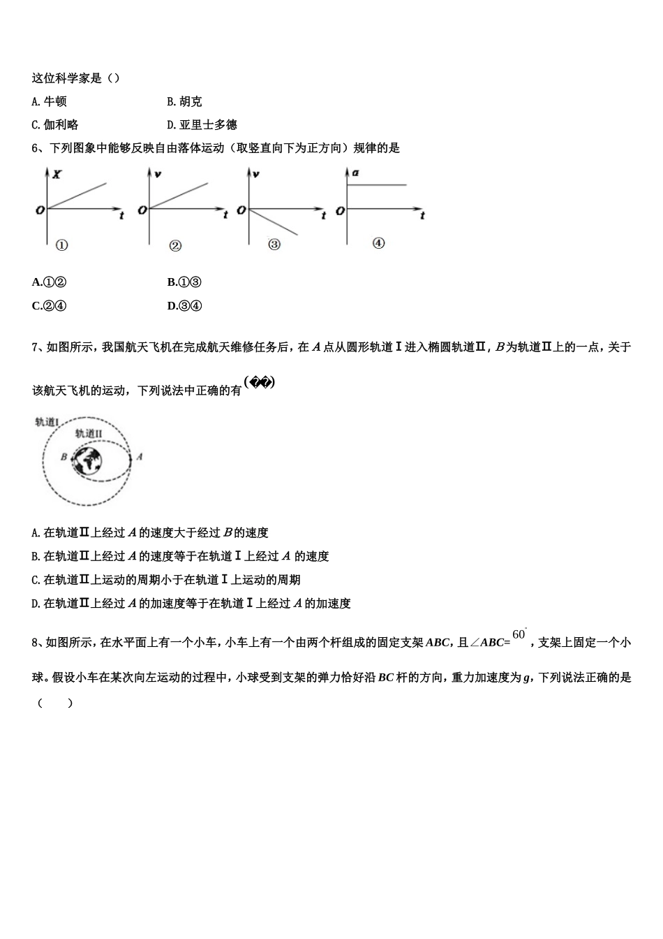 2022年江苏省南京师范大学附属中学物理高一第一学期期末调研模拟试题含解析_第2页