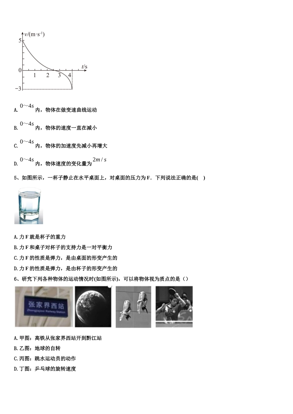 2022-2023学年山东省安丘市第二中学物理高一第一学期期末调研试题含解析_第2页