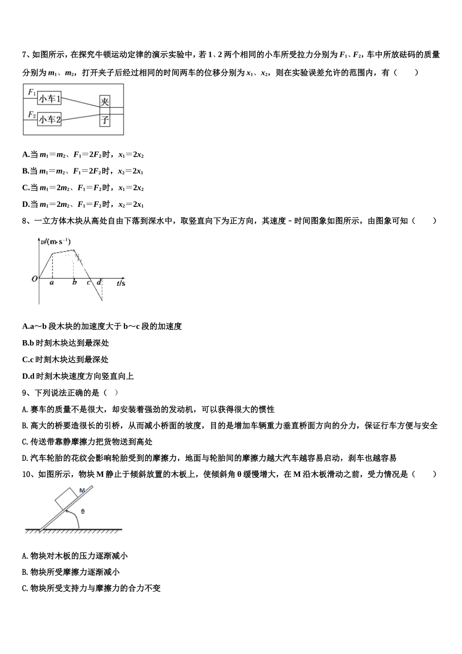 2022-2023学年山东省安丘市第二中学物理高一第一学期期末调研试题含解析_第3页