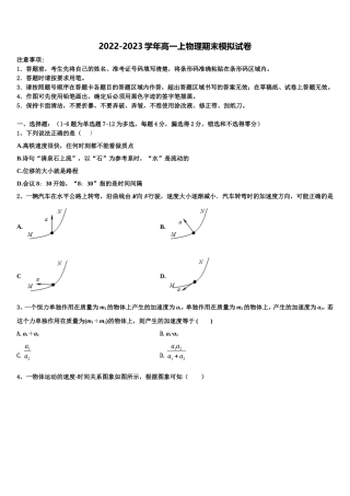 2022-2023学年山东省安丘市第二中学物理高一第一学期期末调研试题含解析