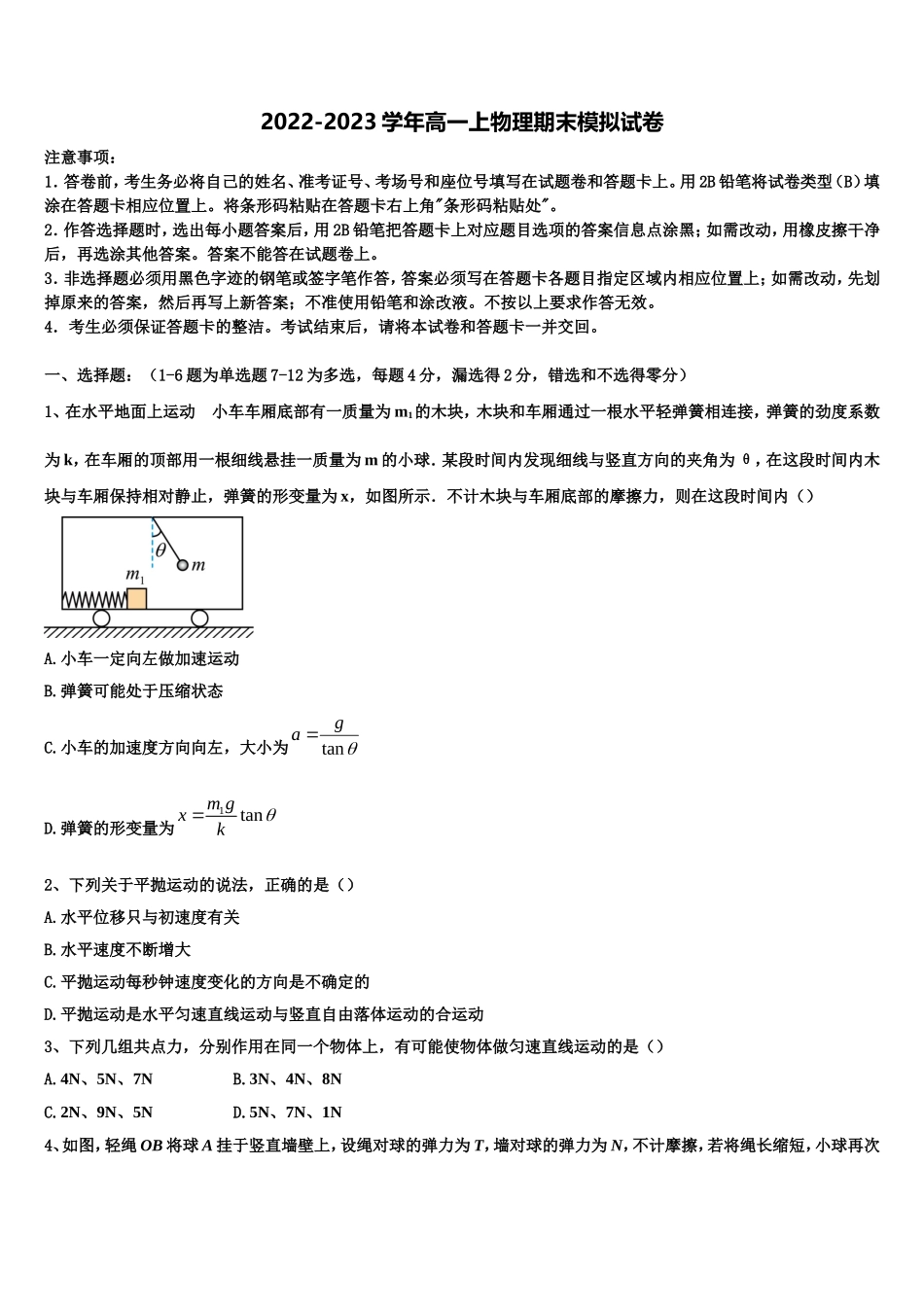 2022-2023学年海南省昌江县矿区中学高一物理第一学期期末调研试题含解析_第1页