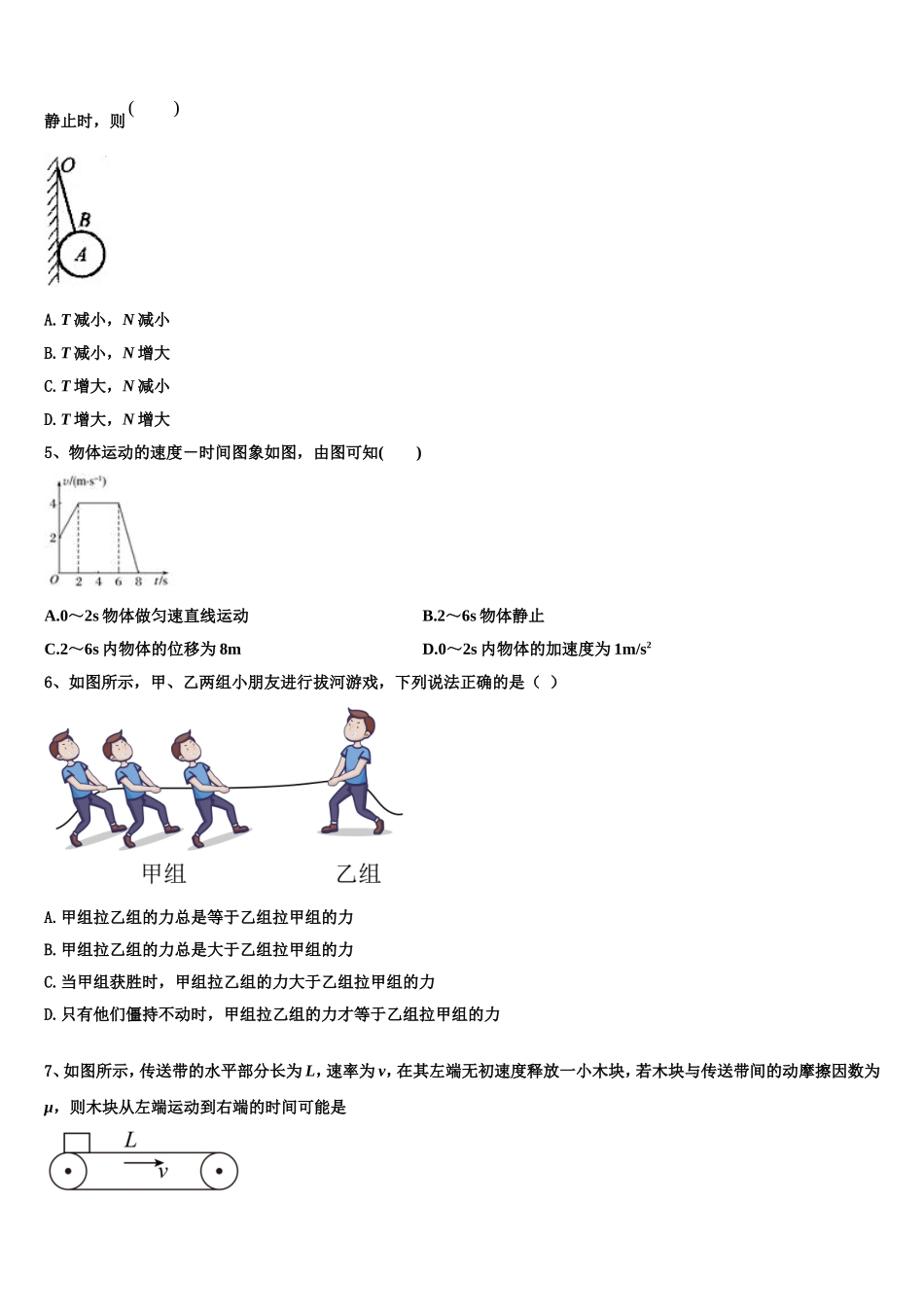 2022-2023学年海南省昌江县矿区中学高一物理第一学期期末调研试题含解析_第2页