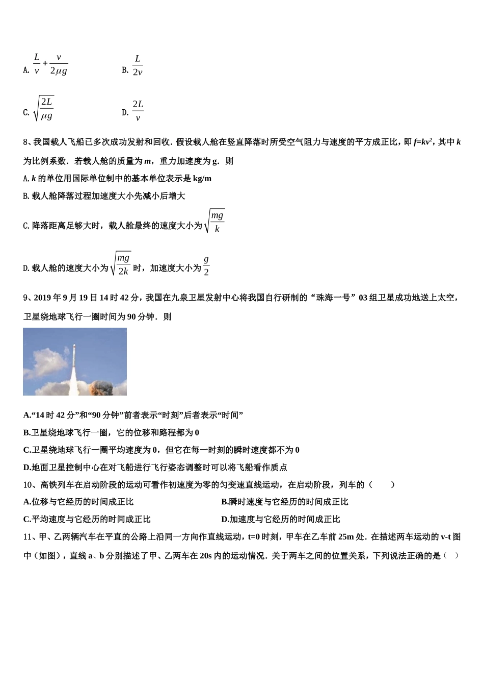 2022-2023学年海南省昌江县矿区中学高一物理第一学期期末调研试题含解析_第3页